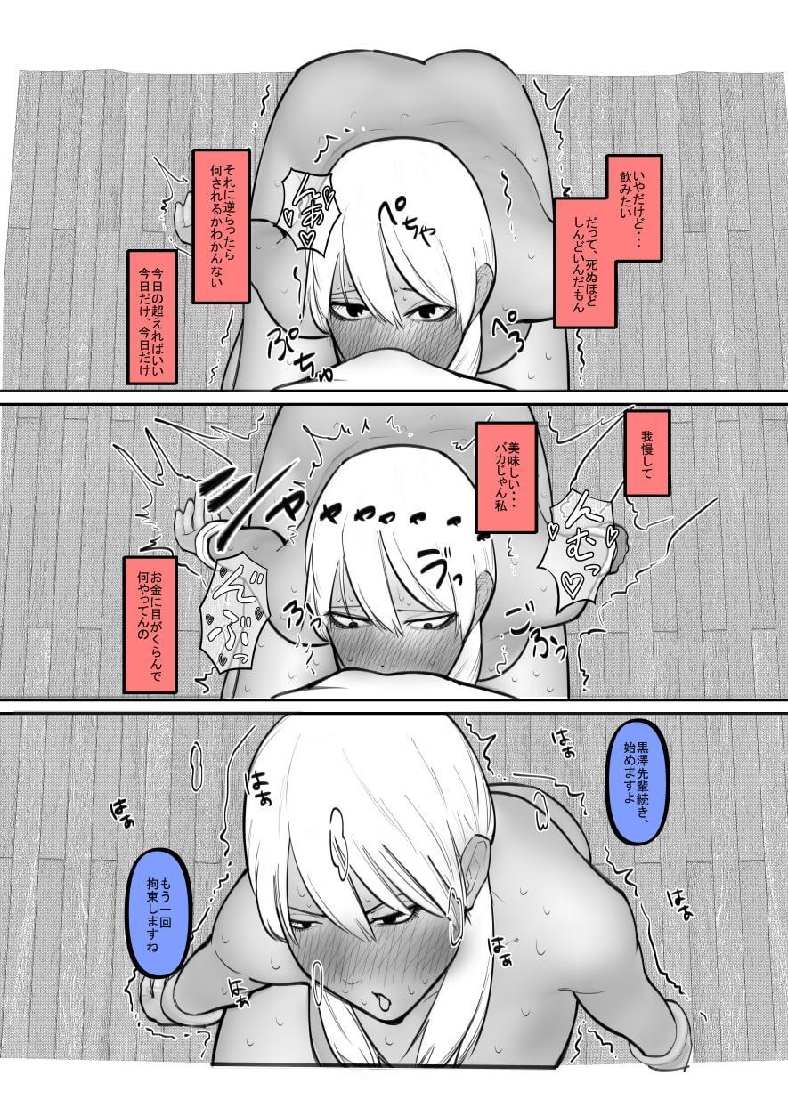 黒ギャルがお金で買われてクリ奴隷に!