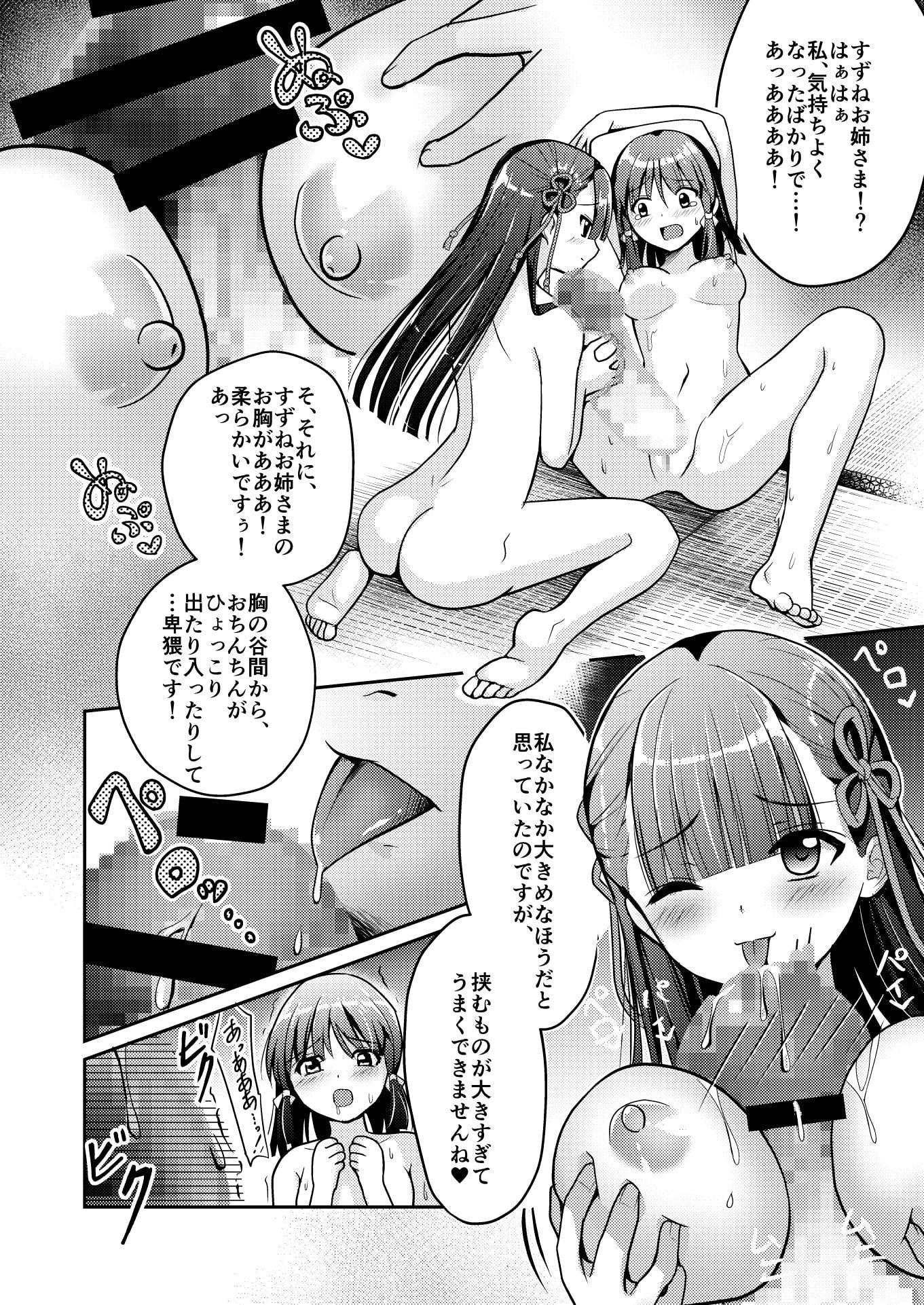 なりみこ 百合編1 先輩巫女の帰還1