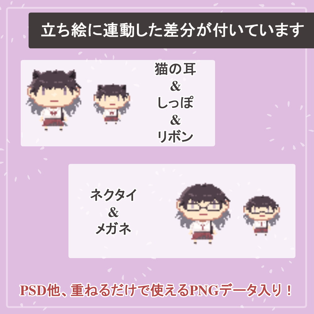 【制服SET】RPGツクール・ピクスクでそのまま使える高校生の歩行ドットアバター制服SET