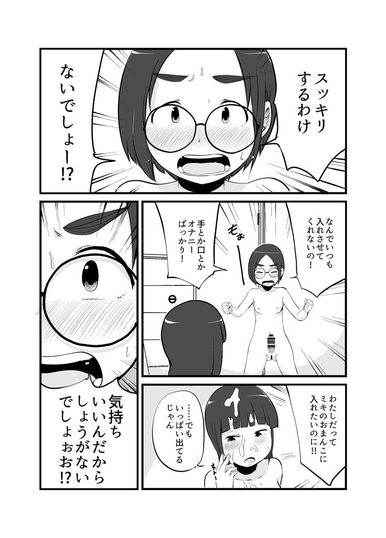 なかよし姉妹のふたなりな日々