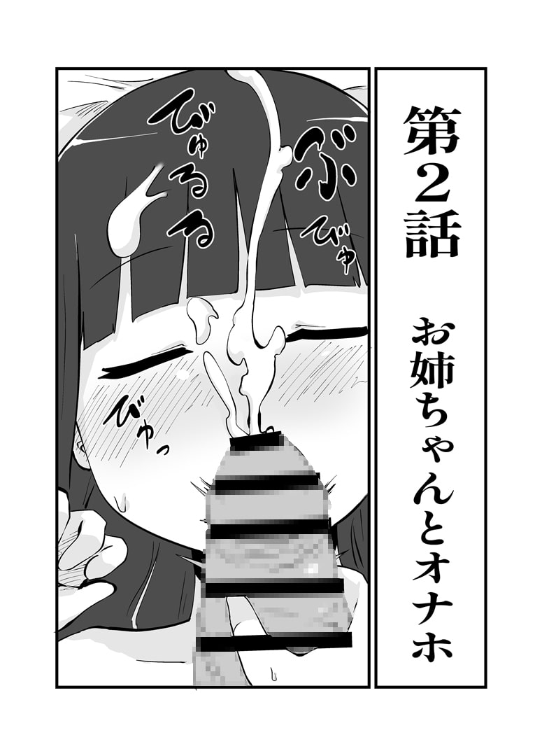 なかよし姉妹のふたなりな日々