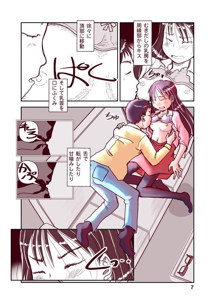 吾妻こはるの日常3