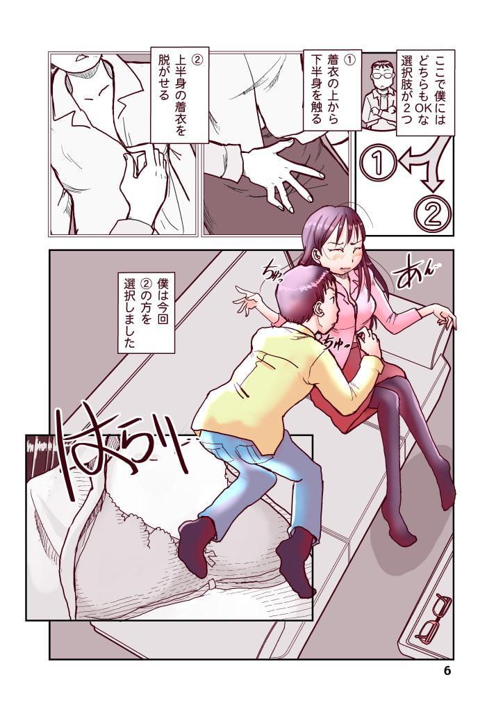 吾妻こはるの日常3