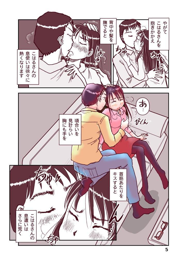 吾妻こはるの日常3