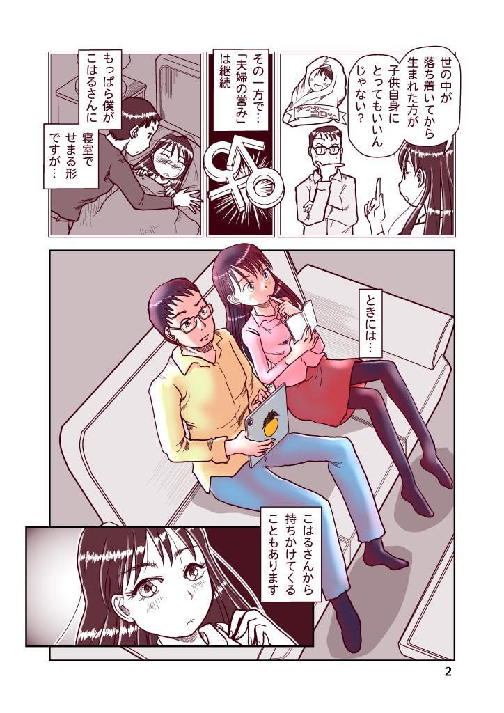 吾妻こはるの日常3