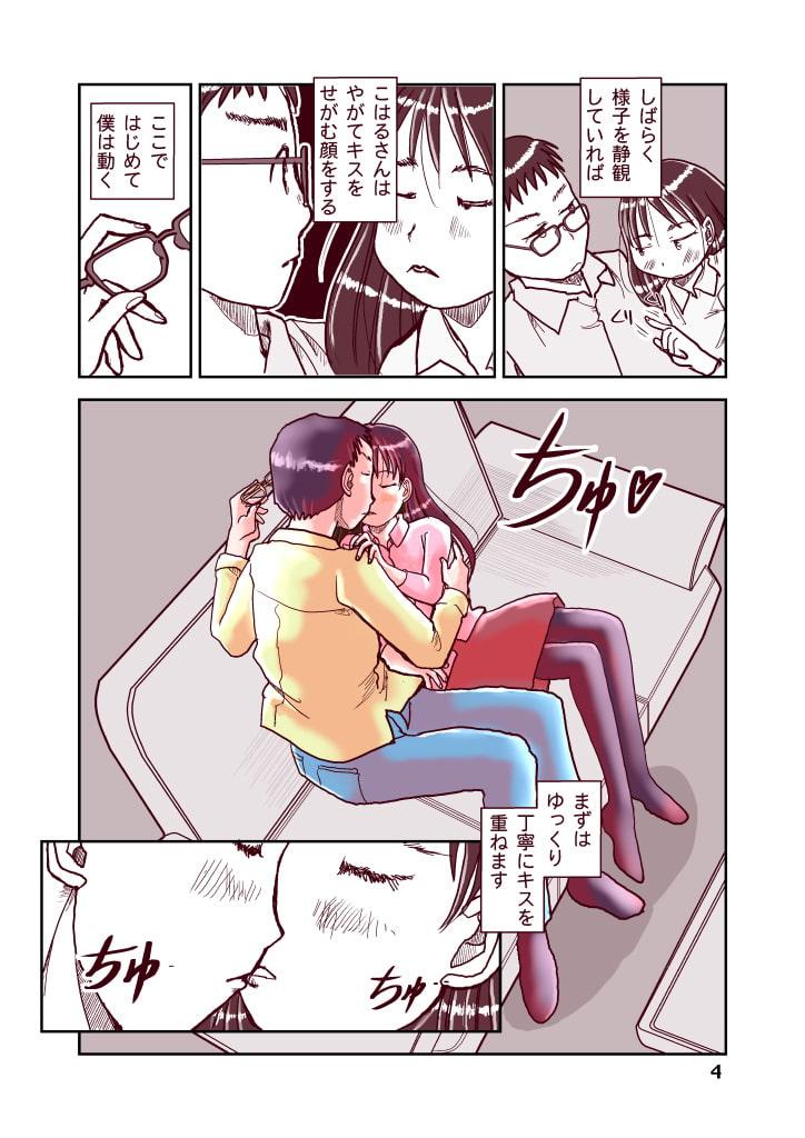 吾妻こはるの日常3