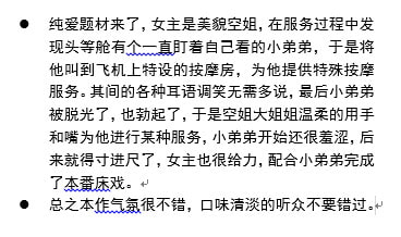 23 空姐的特殊服务--小悦