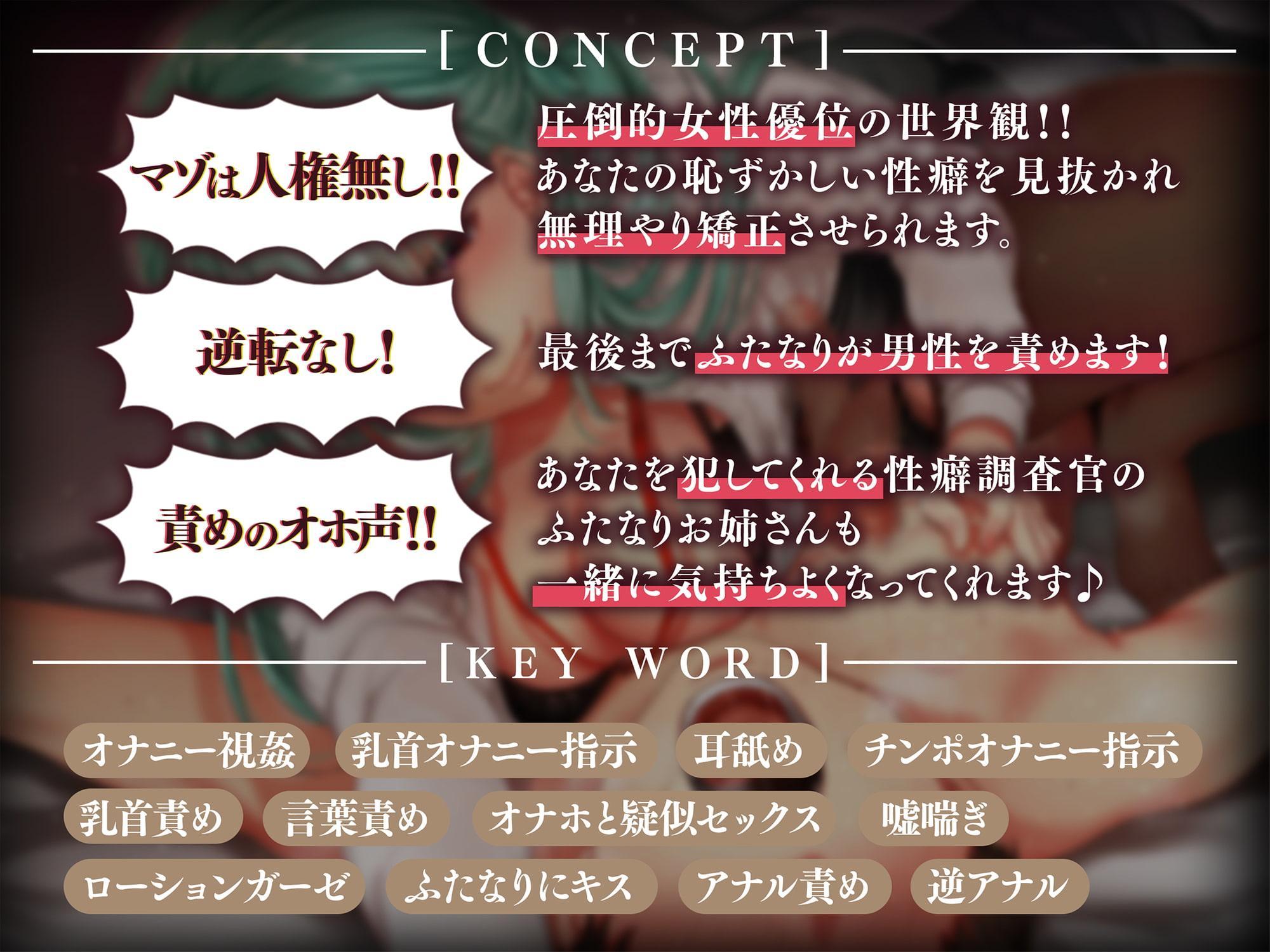 【逆転なし 女性優位】性癖調査官の事務的マゾ性指導-お前みたいなマゾに人権はありません ふたなりのオナホで充分です-