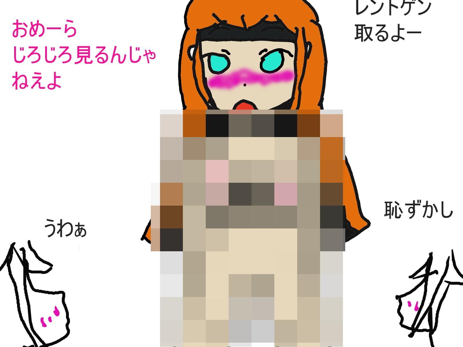 JK全裸身体検査