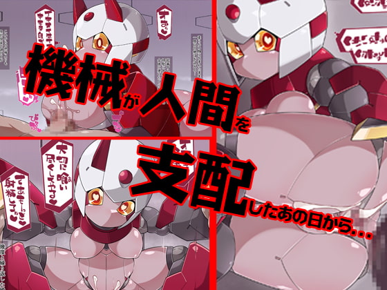 【4/13まで！オンライン視聴限定版】機械仕掛けな色魔たち