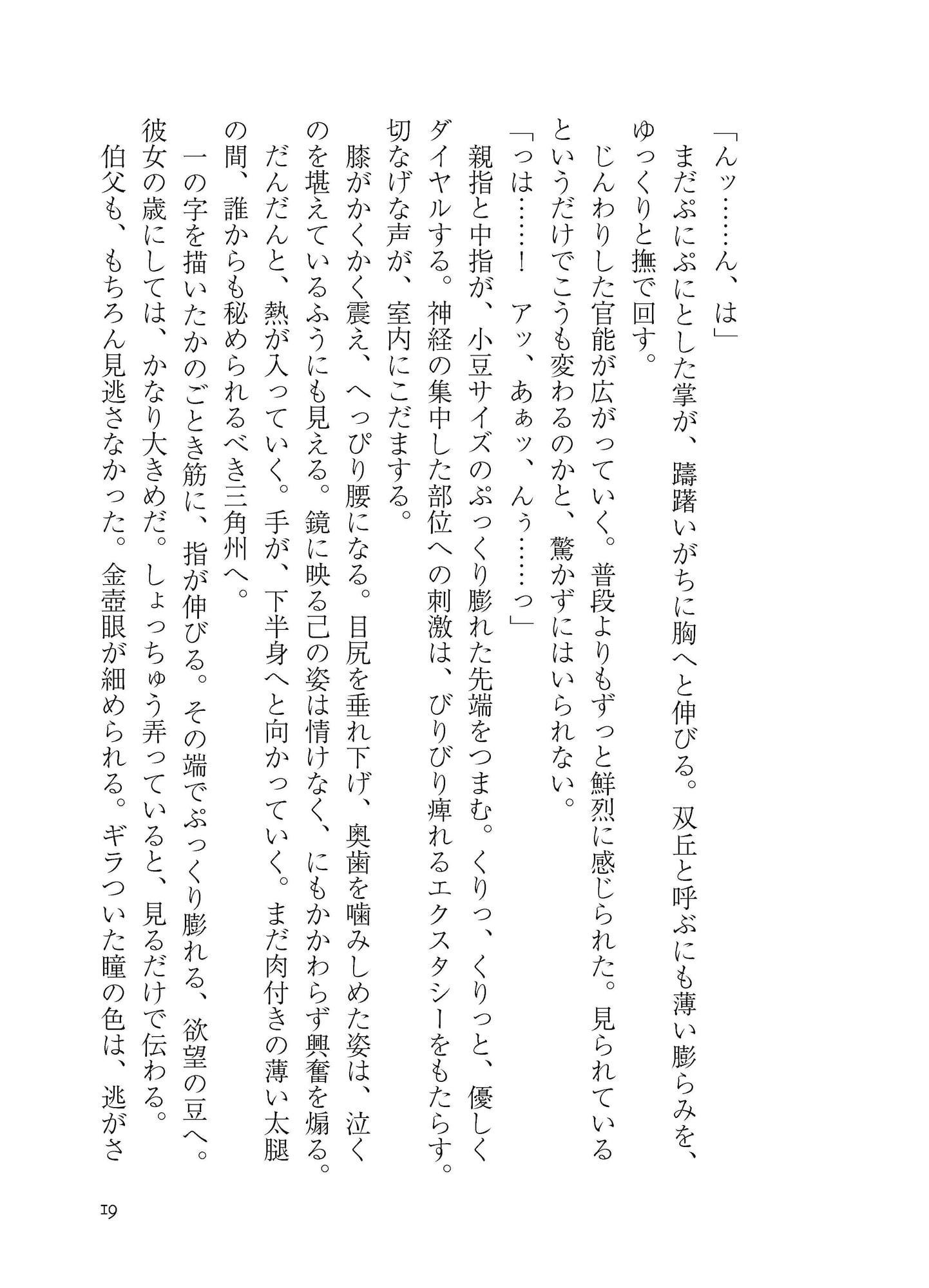 本居小鈴の調教日誌