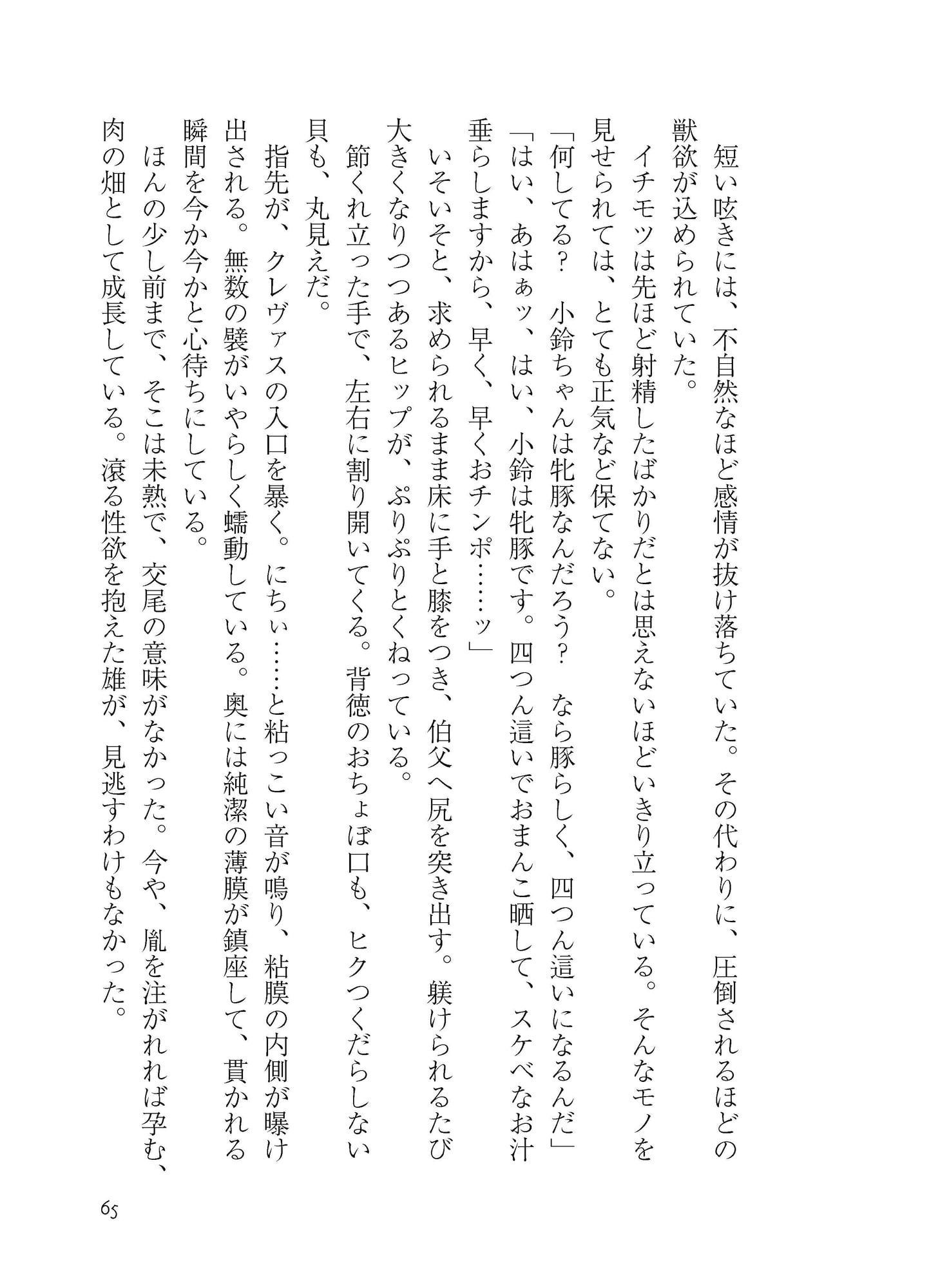 本居小鈴の調教日誌