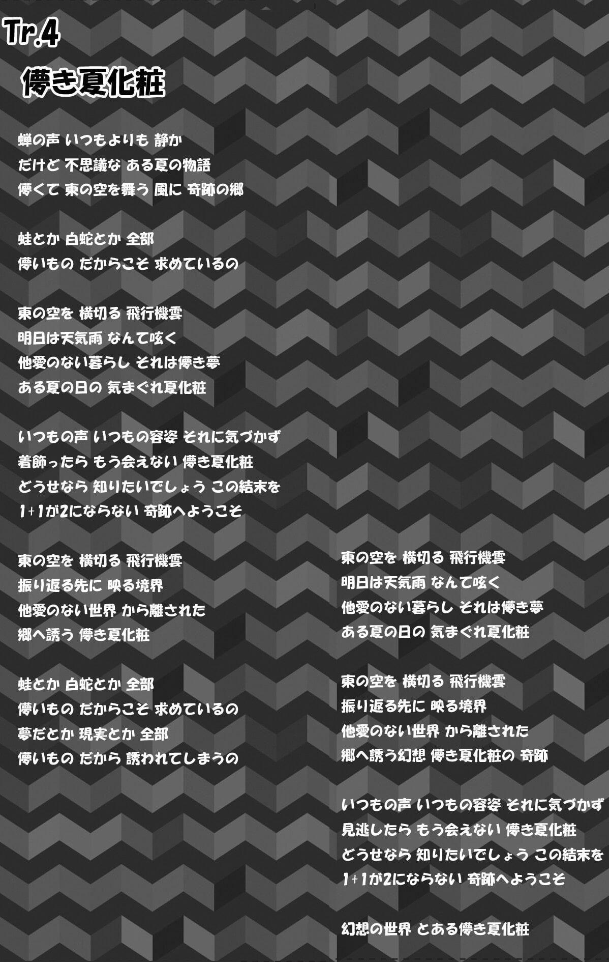 東から廻る四季