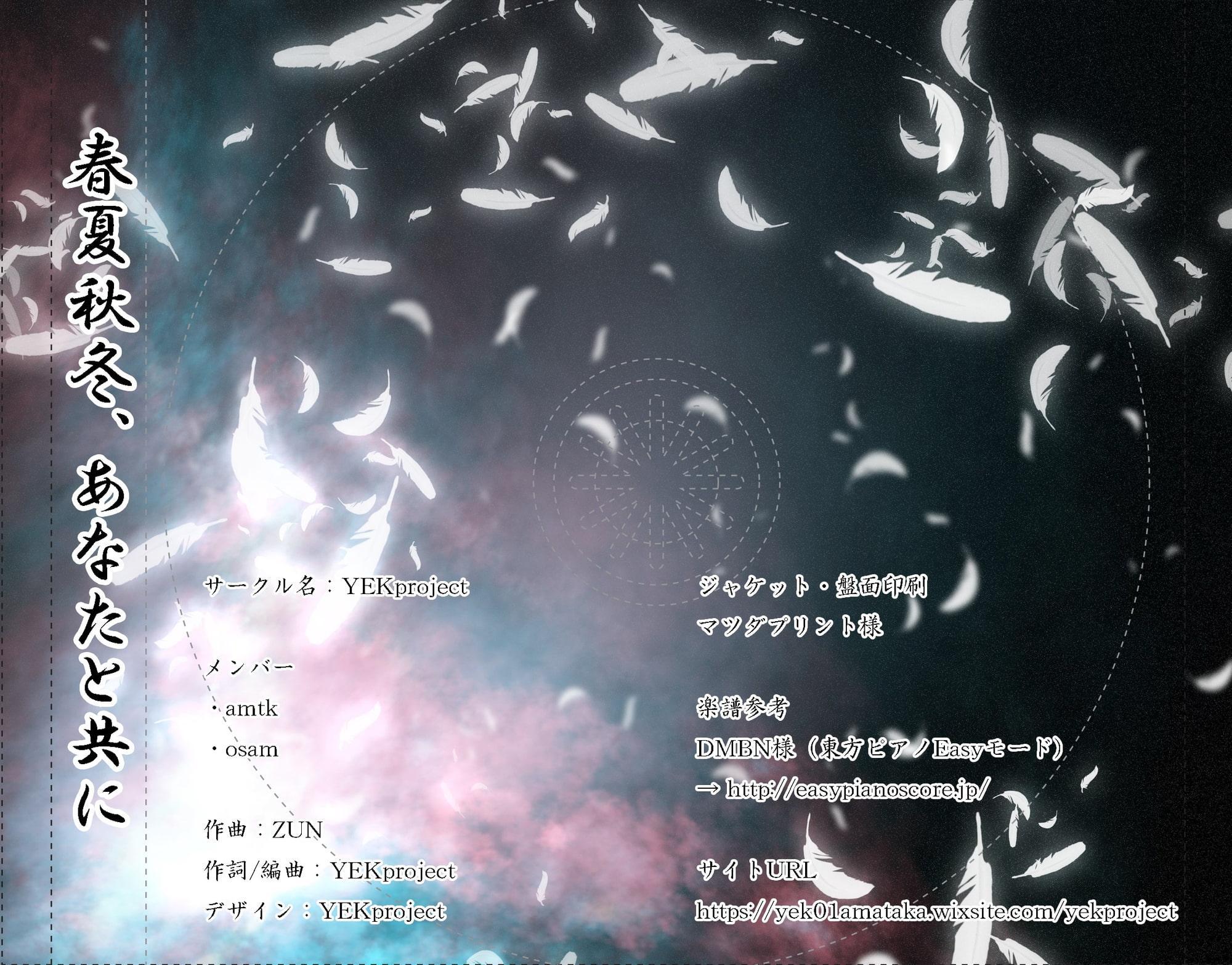 東から廻る四季