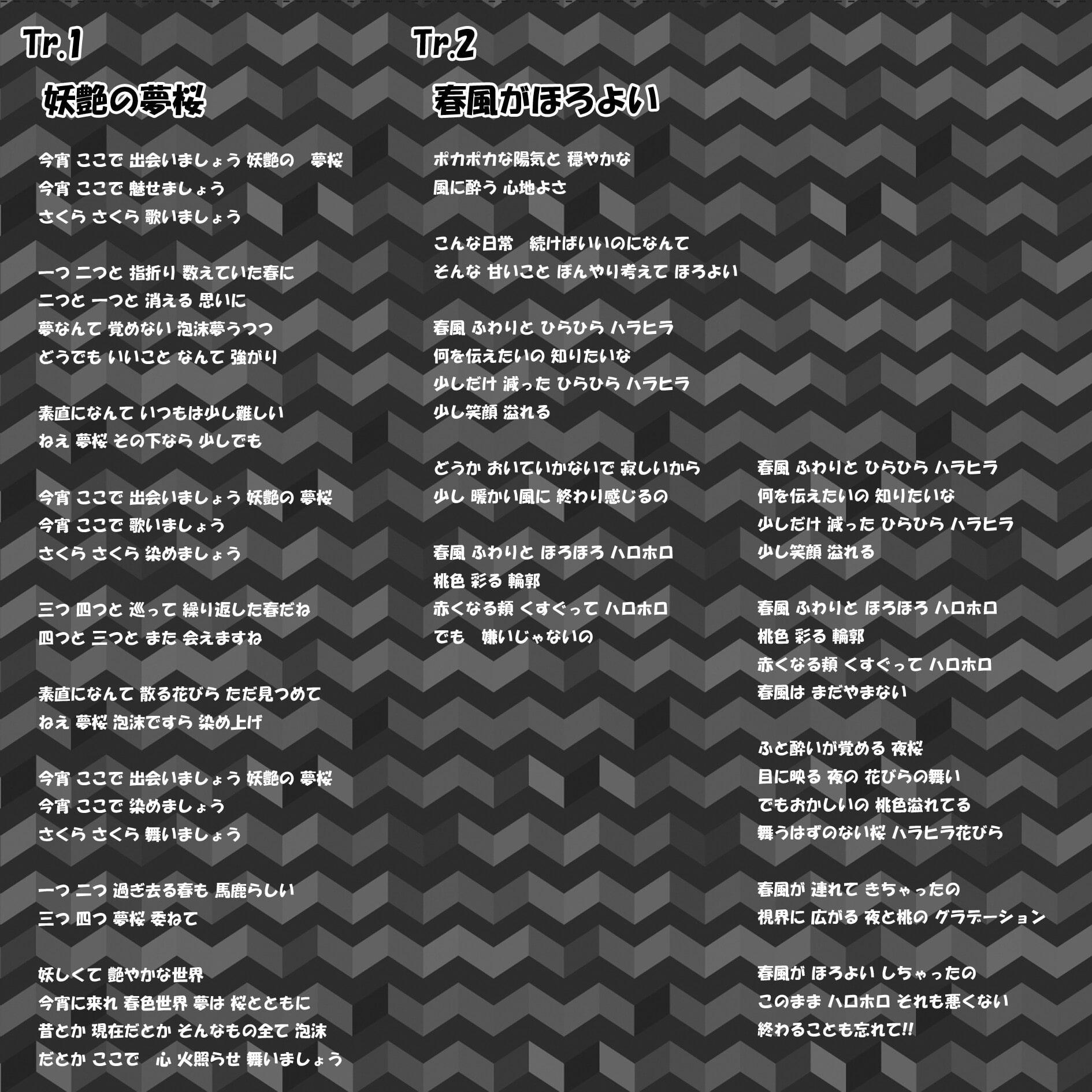 東から廻る四季