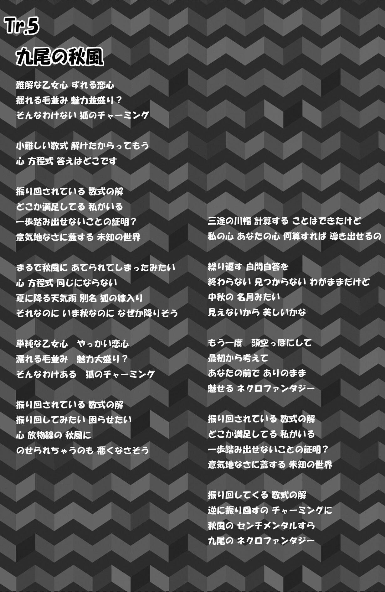 東から廻る四季