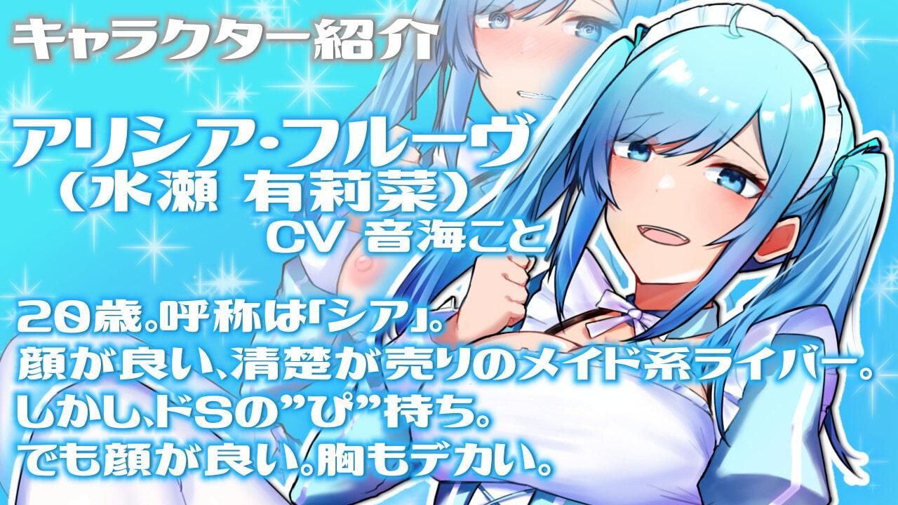 清楚系ライバーの"ぴ"に憑依してNTRってみた!～ご主人様の特濃白スパチャありがとうございます～【KU100収録】