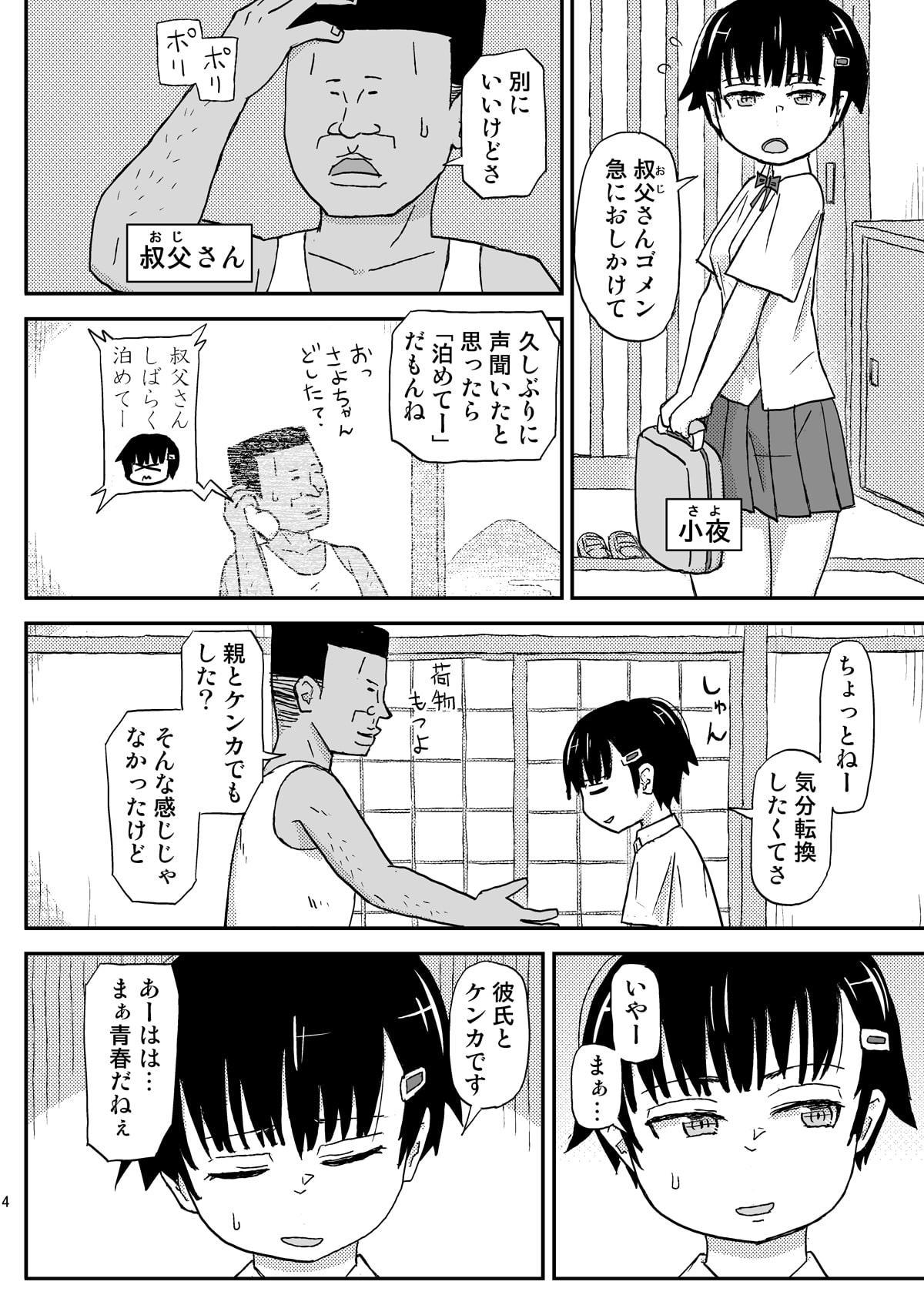 おじさんのなつやすみ