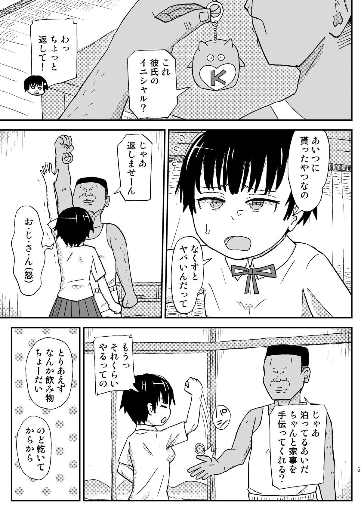 おじさんのなつやすみ