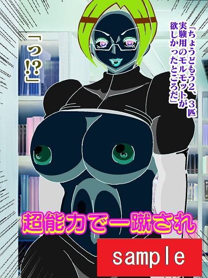 少年ヒーローモルモット化!?悪の組織レディバロン