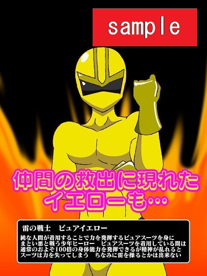 少年ヒーローモルモット化!?悪の組織レディバロン