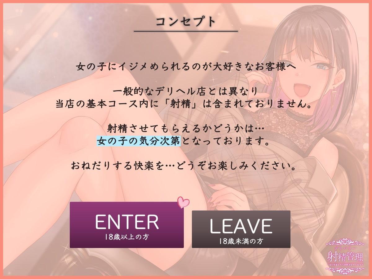 デリバリー射精管理…また指名したら射精させてくれる?