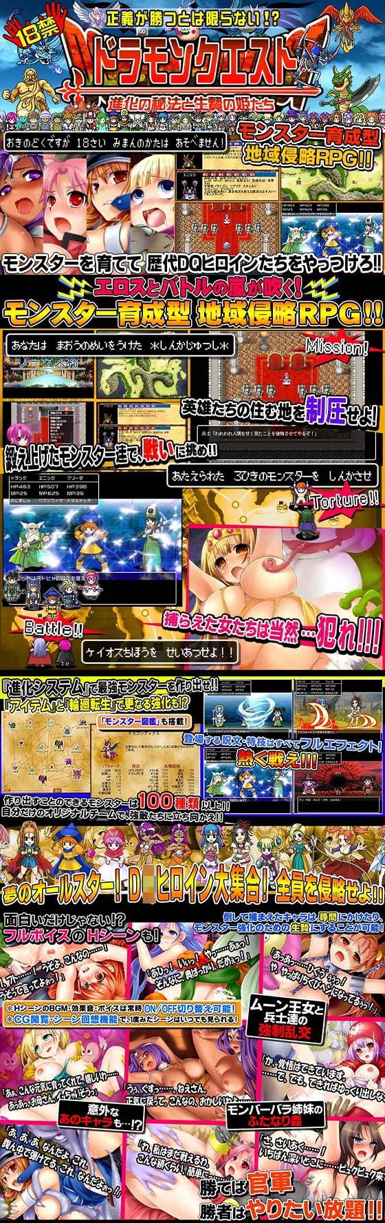 ドラモンクエスト盛り合わせ!