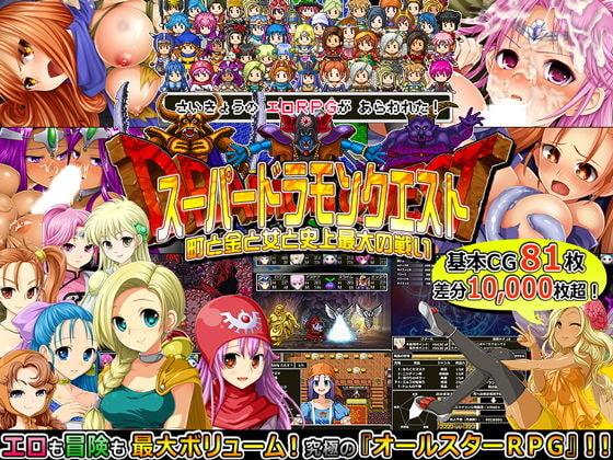 ドラモンクエスト盛り合わせ!