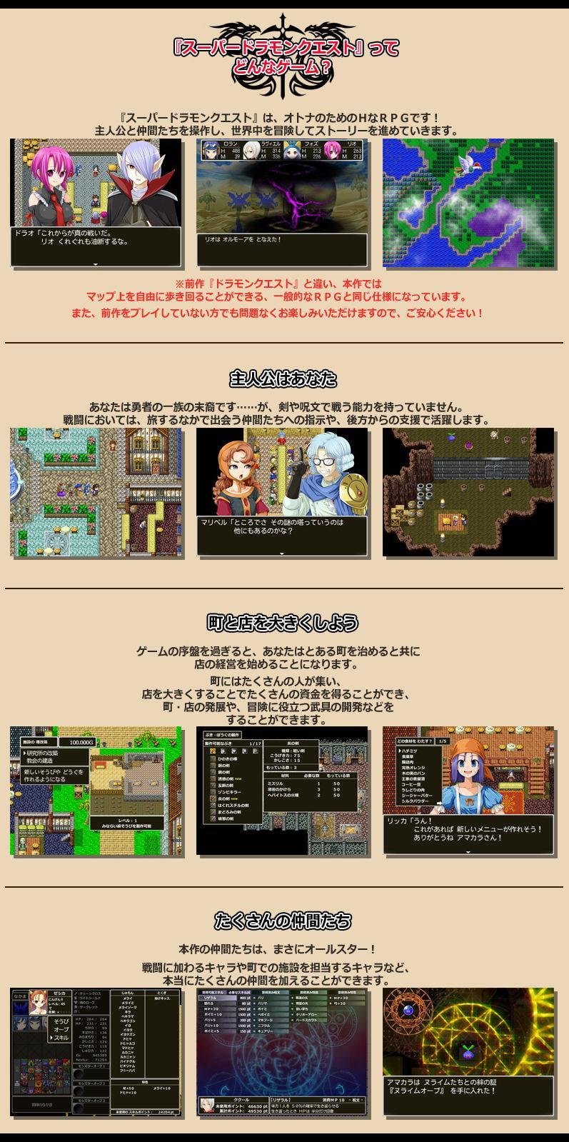ドラモンクエスト盛り合わせ!