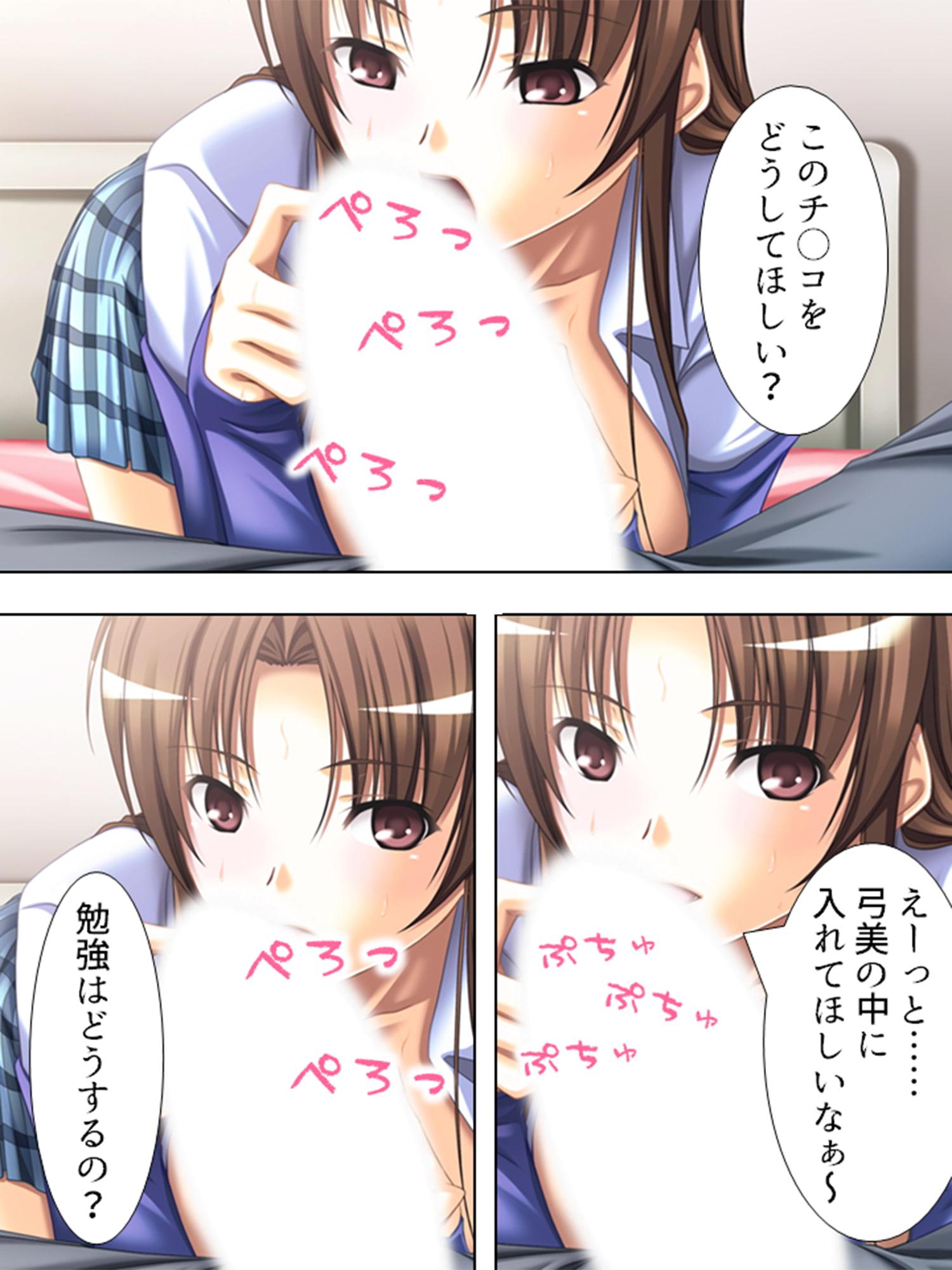 従姉妹の受験生と保健体育の実践授業 下巻