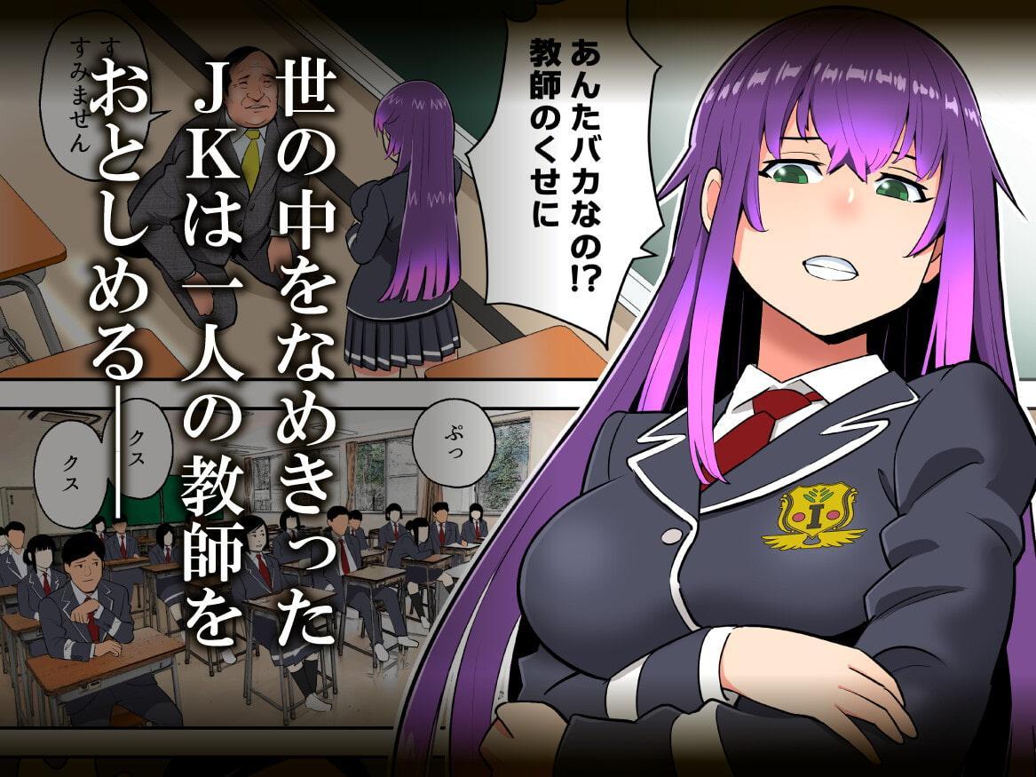 栄光の穴 第1話 ―クソ生意気な生徒会長に人生を壊されたのでド底辺風俗に放り込んでやった―