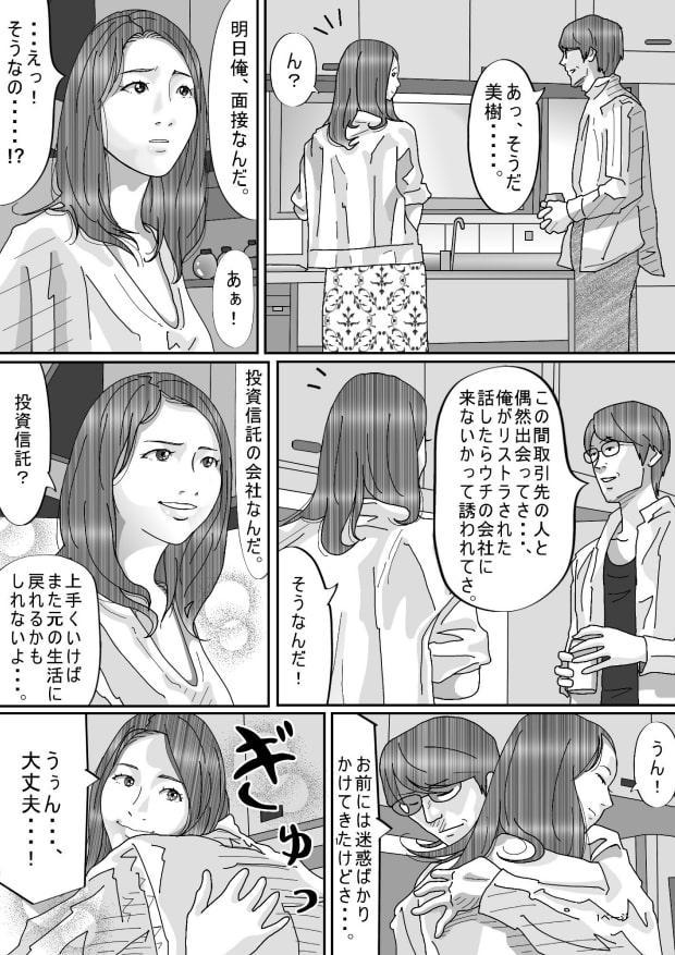 夫のキモいハゲ上役に犯された私
