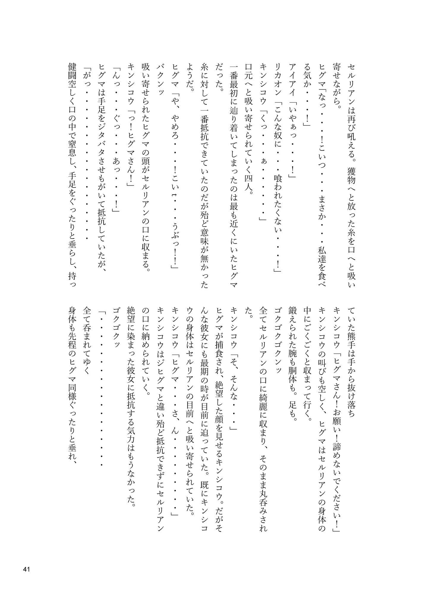 獣呑軒 ~けも○フレンズ丸呑み合同誌~