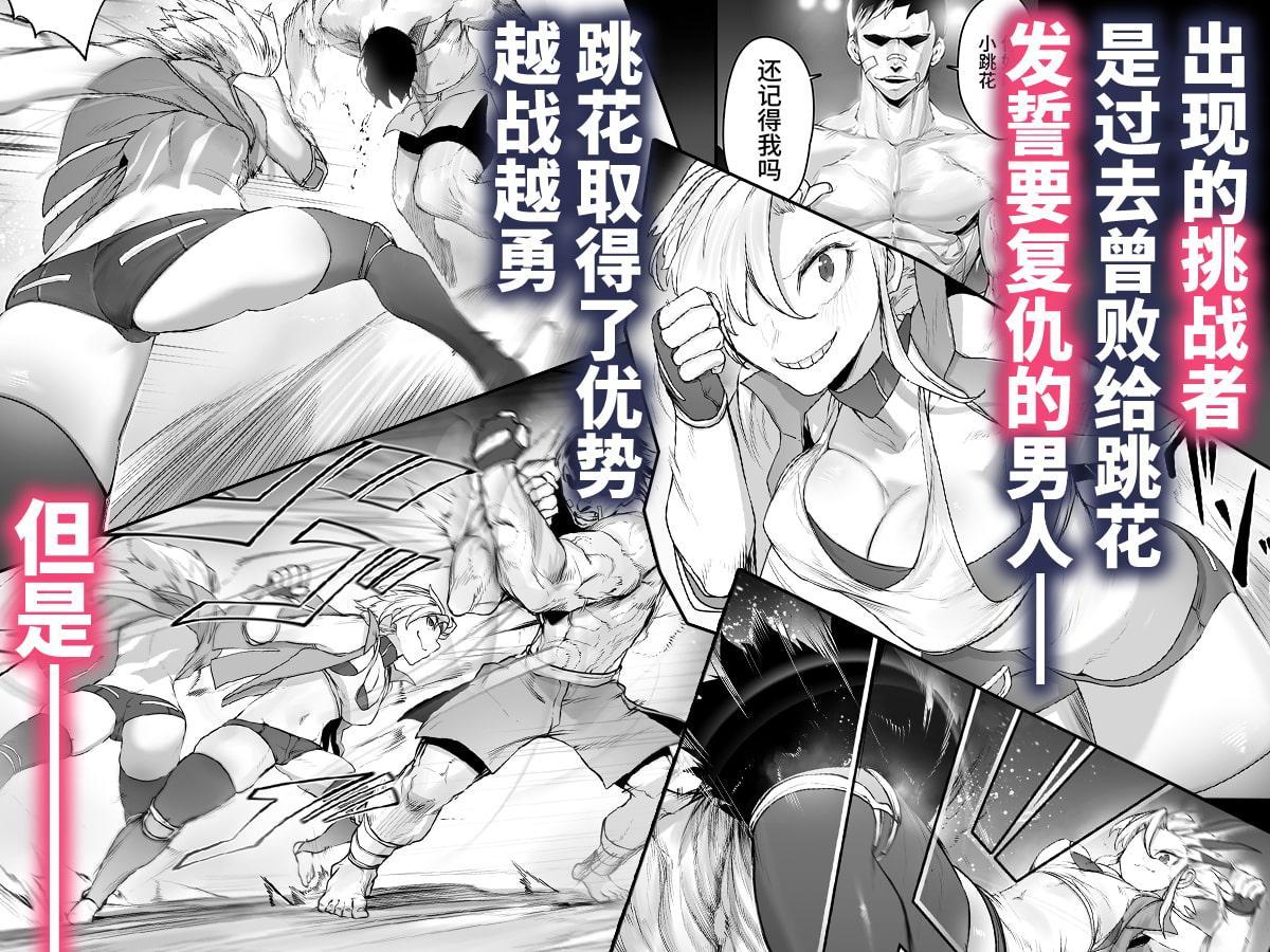 【简体中文版】格斗强奸 ―最強少女・跳花被侵犯日―