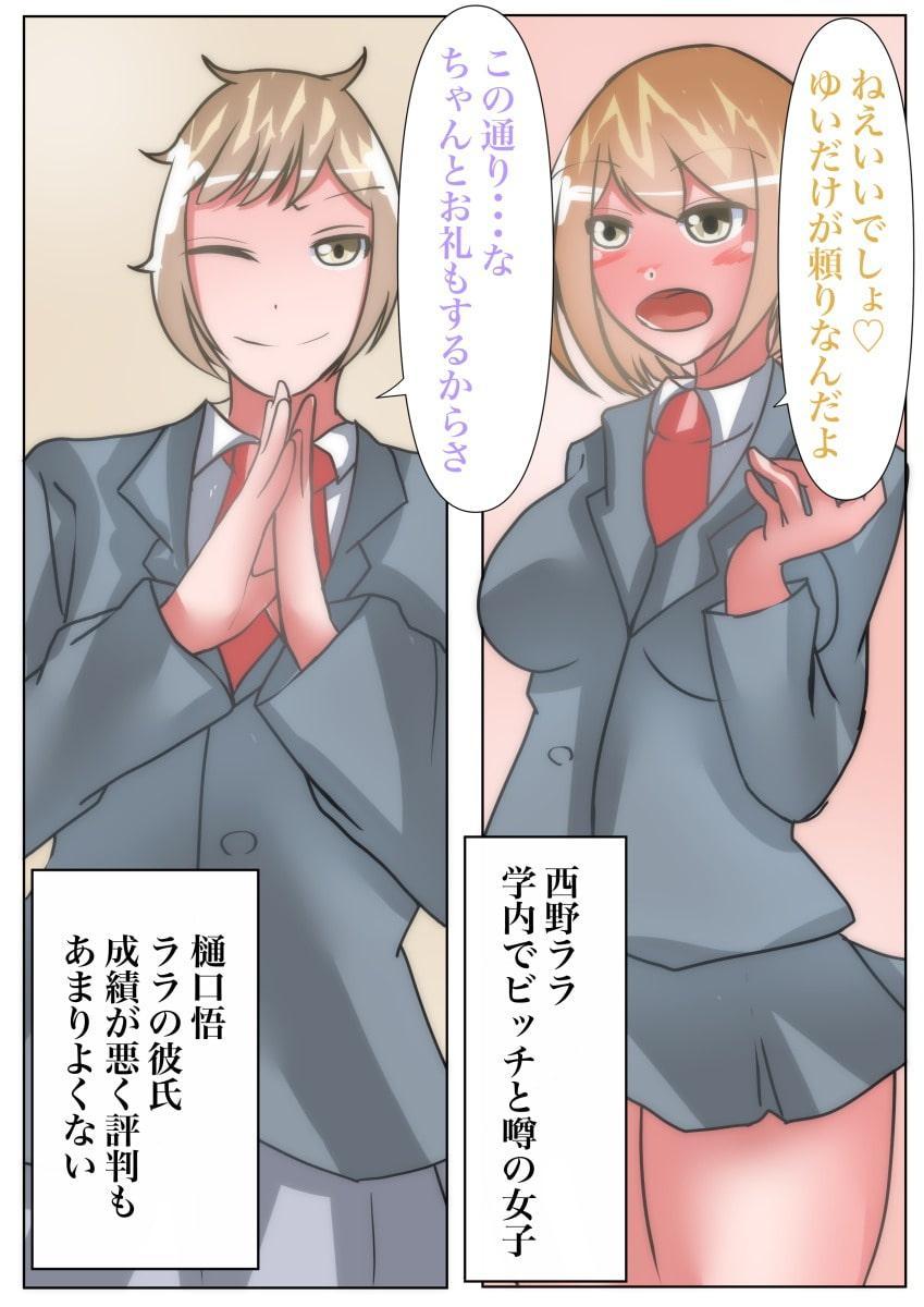 【皮モノ×BSS×憑依】ぼくが好きだった女の子が同級生に犯される～皮化して復讐する～