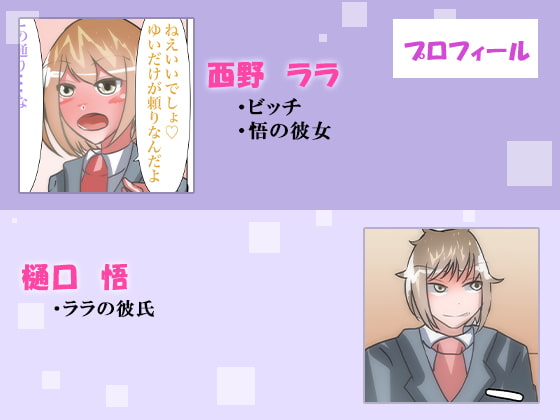 【皮モノ×BSS×憑依】ぼくが好きだった女の子が同級生に犯される～皮化して復讐する～