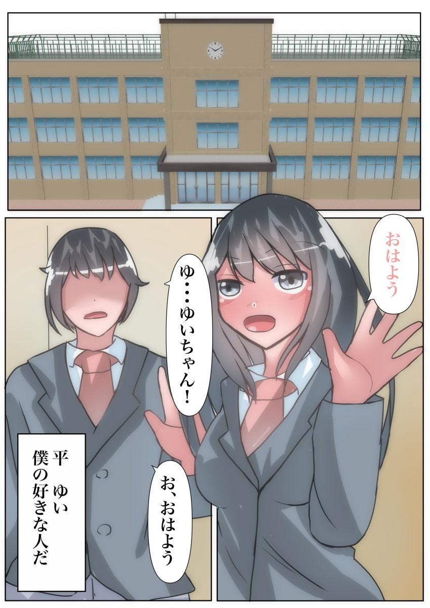 【皮モノ×BSS×憑依】ぼくが好きだった女の子が同級生に犯される～皮化して復讐する～