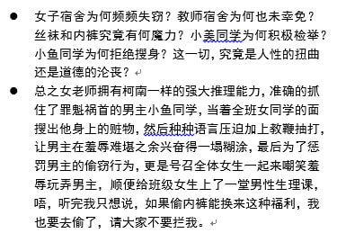 29 胖次失窃之谜--小筝