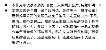 31 公车救美--小烟