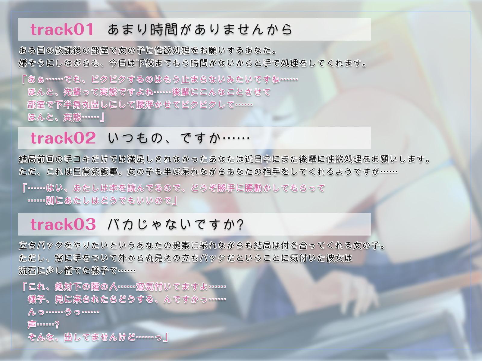素直になりきれない後輩ちゃんに性処理してもらう生活 ～はぁ… 先輩、またするんですか?～