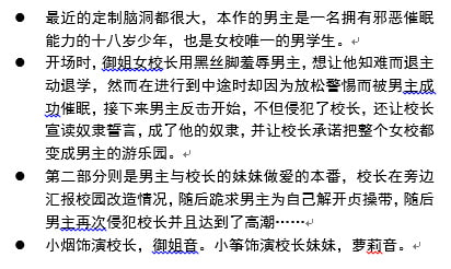 33 邪恶催眠之姐妹花--小烟、小筝