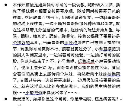 35 贱狗哥哥之姐妹联调(下)--小颦、小琳