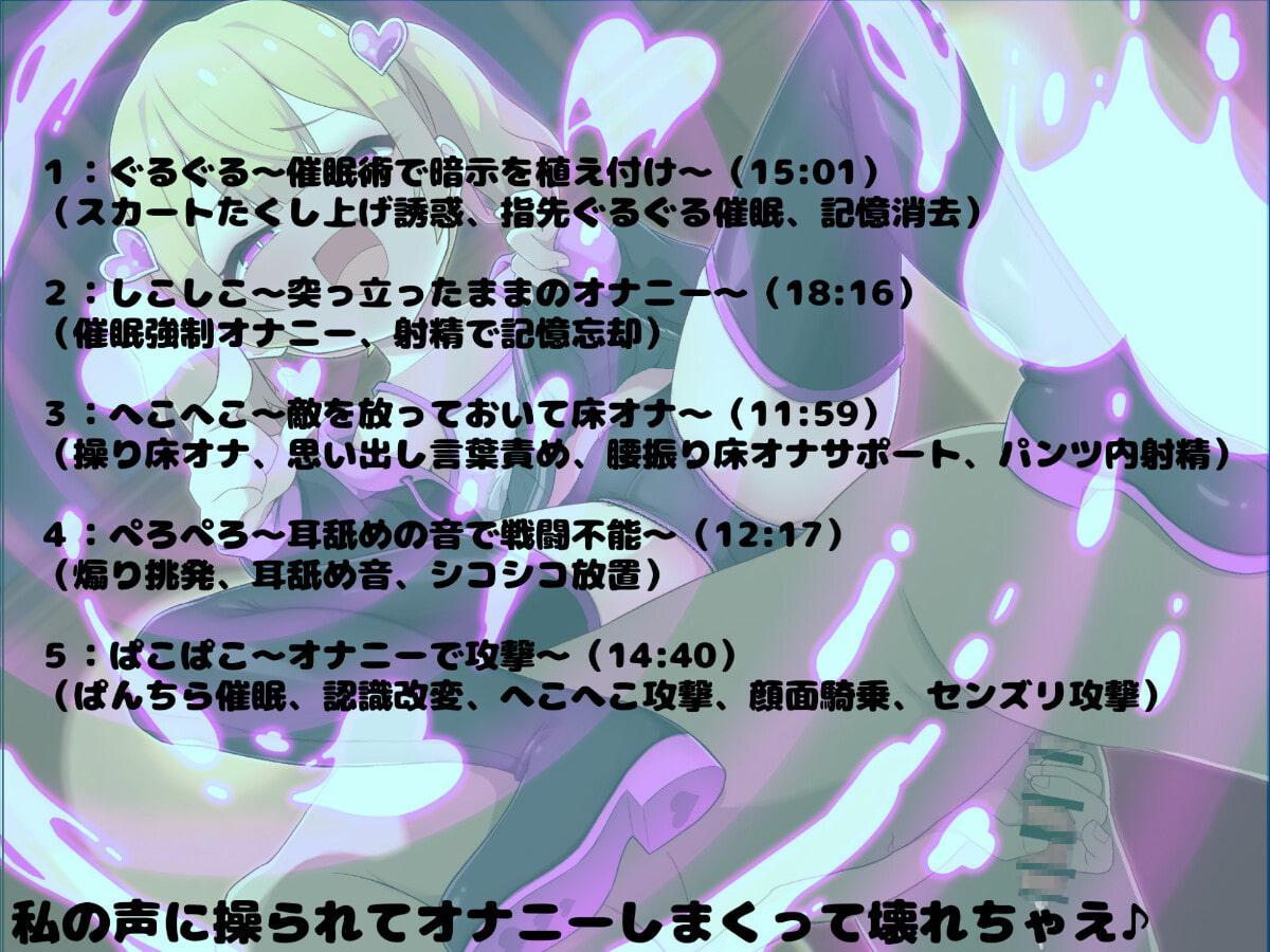 【逆催眠×強制オナニー】お兄さんはシコシコがとまらない♪〜催眠使いのメスガキ怪人に操られ敗北オナニー〜