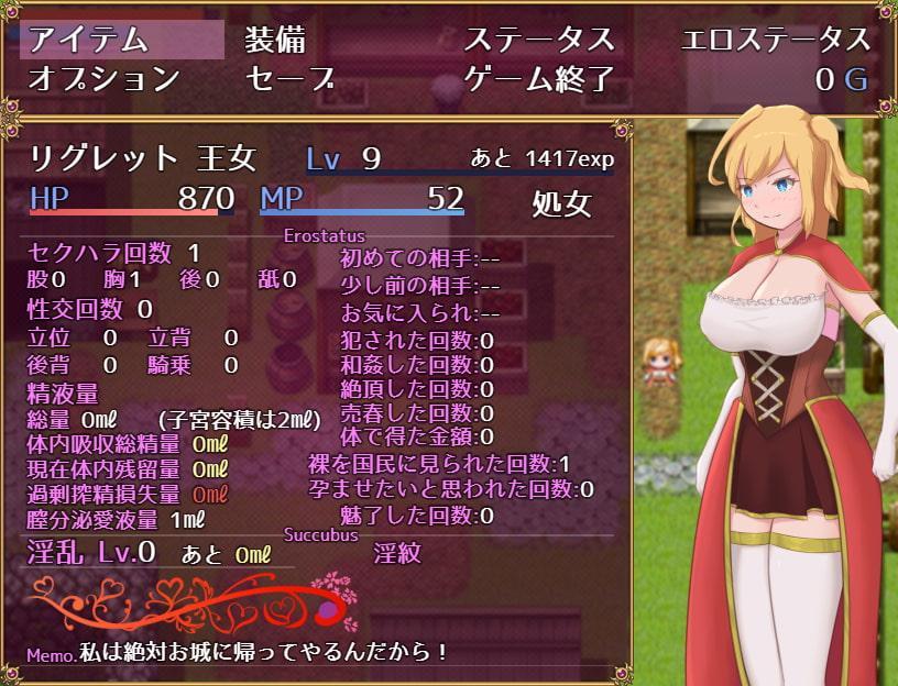 さらわれた姫のその後