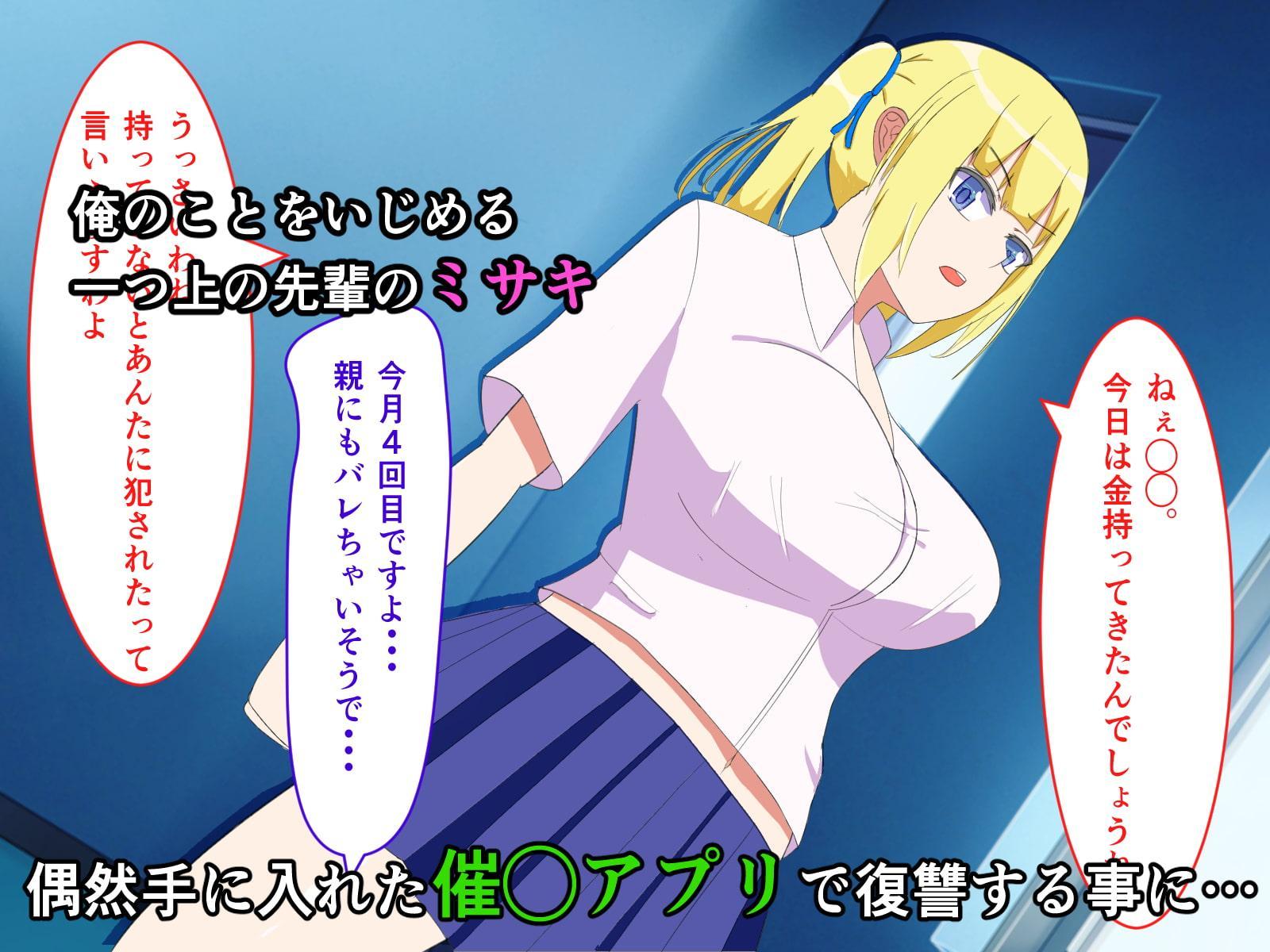 生意気な先輩を催眠堕ちさせる話