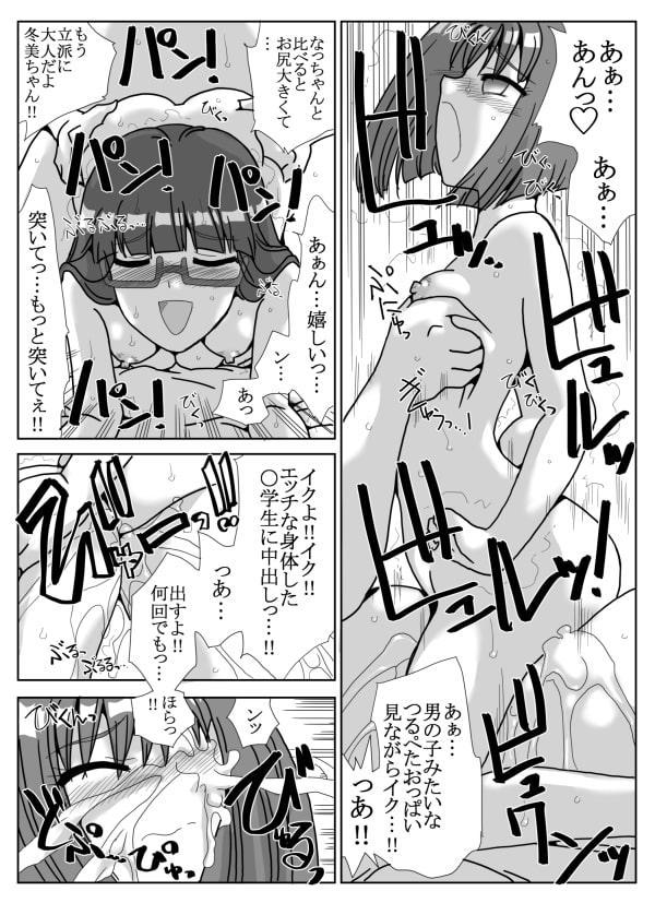 可愛い二人はおじさんに夢中!