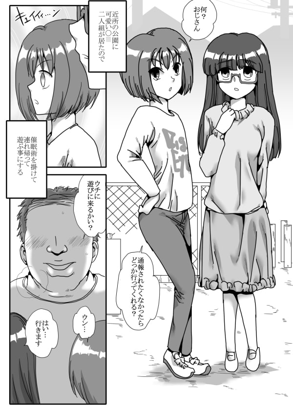 可愛い二人はおじさんに夢中!