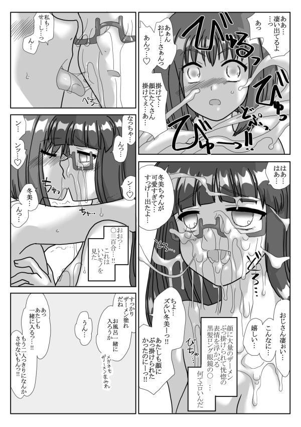 可愛い二人はおじさんに夢中!