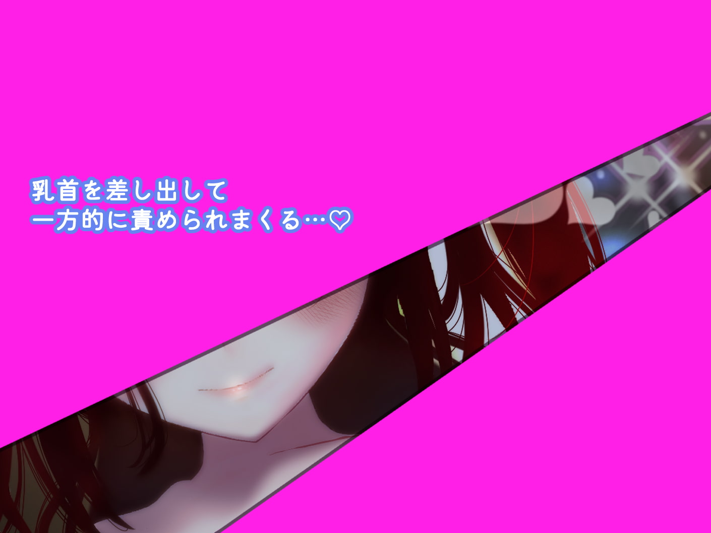 乳首舐めお姉さんのネットリ密着ボイス【乳首責め/男性受け】