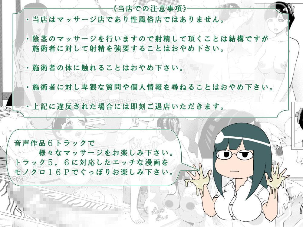極健全ちんこマッサージ店(エッチな音声付き)